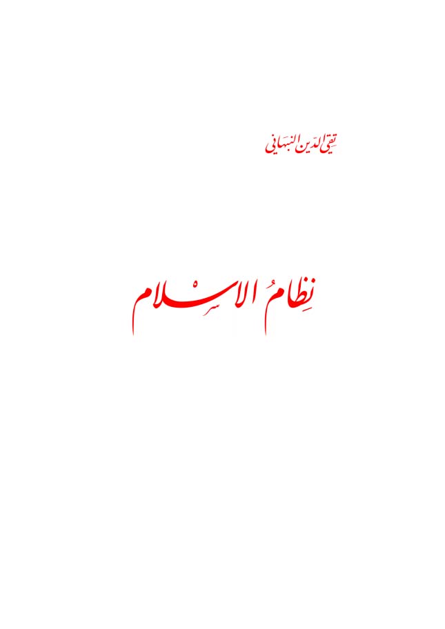 The System of Islam